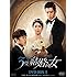 3度結婚する女 DVD-BOX 2