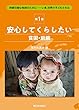 ①安心してくらしたい (貧困・飢餓) (持続可能な地球のために――いま、世界の子どもたちは)