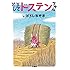 いがらしみきお「どうしてドステンちゃん」