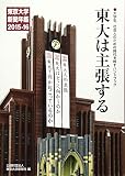 東大は主張する (2015-16)