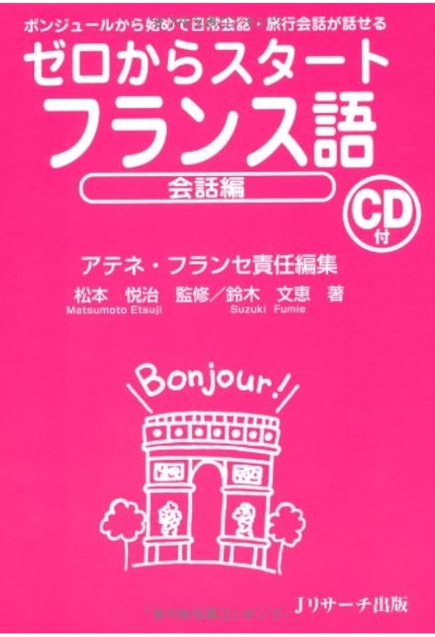 かんたん旅会話 フランス語 (海外旅行 会話集) | 昭文社 出版 編集部