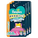 【パンツ Lサイズ】パンパース オムツ おやすみパンツ (9-14kg) 168枚 (56枚×3パック) [ケース品]