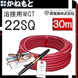 堺電業 70000-703 溶接用WCT 22SQ アース線(J) 赤30m 製作セット 中島