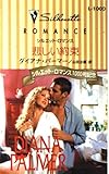 悲しい約束 (シルエット・ロマンス 1000)