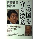 この国を守る決意