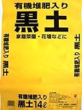 【北海道産】有機堆肥入り黒土１４Ｌ　10袋セット