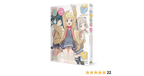 Amazon ひなろじ From Luck Logic Blu Ray 上巻 特装限定版 アニメ