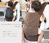 【日本製】先輩ママ大絶賛♪夏はメッシュで涼しく冬はカバーで暖かい　1年中快適に使えるファムキャリー　メッシュ (ブラウン(ドットブラウン))