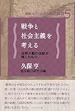 戦争と社会主義を考える (講座:わたしたちの歴史総合)