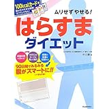 はらすまダイエット 100kcalカードで脱メタボ 中川 徹 本 通販 Amazon