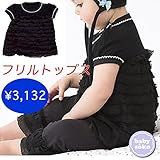 出産準備、新生児 お祝い プレゼント ベビー服 (60cm 70cm 80cm)女の子 ピコレース 送料込み チュニック ベビーブラウス セレモニー 黒 クロ ブラック babysoko＜ベビーソーコ