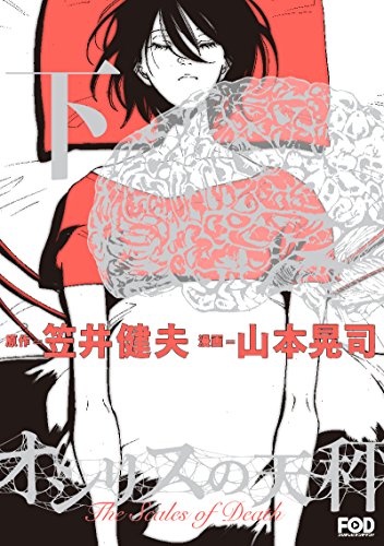 オシリスの天秤