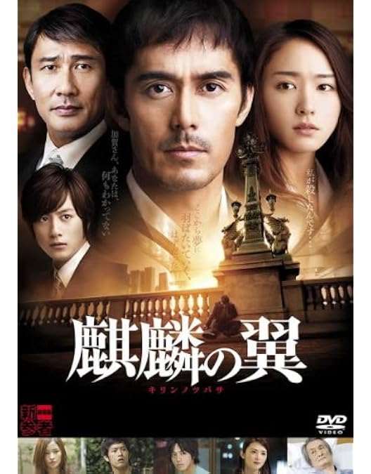 Amazon.co.jp: 新参者 DVD-BOX : 阿部寛, 黒木メイサ, 向井理, 溝端