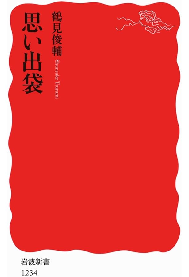 日米交換船 | 鶴見 俊輔, 加藤 典洋, 黒川 創 |本 | 通販 | Amazon