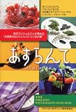 あすらんて