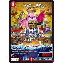 Amazon.co.jp: DM24-EX1/19/VR/ハッター・ルピア : 本