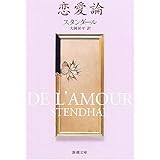 恋愛論 ちくま学芸文庫 竹田 青嗣 本 通販 Amazon