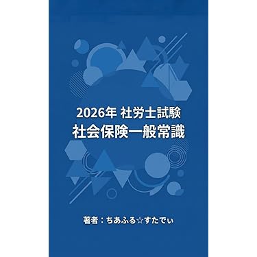 Amazon.co.jp 最新リリース: 社会保険労務士の資格・検定 の新着