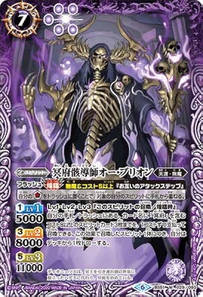 Amazon Co Jp バトルスピリッツ Bs51 029 冥府骸導師オー ブリオン M ホビー