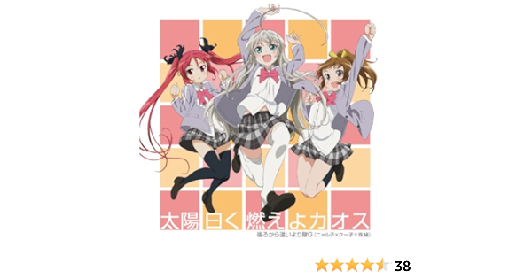 太陽曰く燃えよカオス Amazon Co Jp