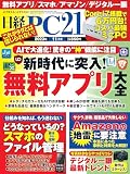 日経PC21 2023年 11 月号