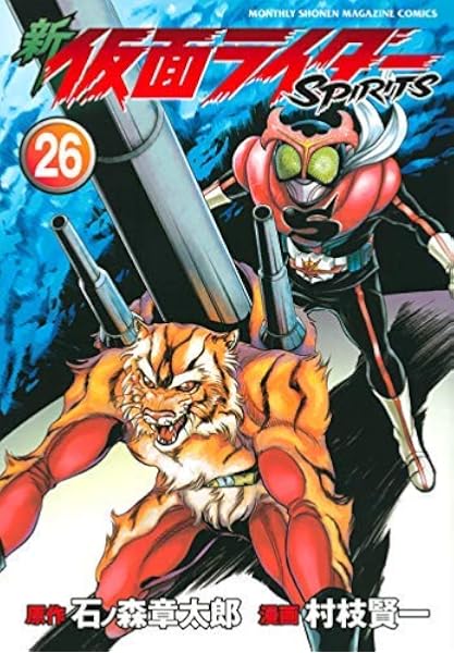 21a W新作 送料無料 予約商品 新仮面ライダーspirits 全巻セット 1 29巻セット 以下続巻 村枝賢一 青年