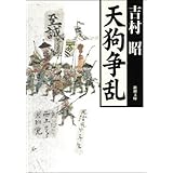 大日本天狗党絵詞 １ アフタヌーンコミックス 黒田硫黄 青年マンガ Kindleストア Amazon