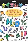 NHKすイエんサ-: 外なのに急にケ-タイが『圏外』になるってありえなくな~い??ほか