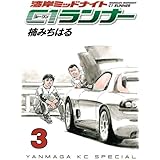 湾岸ミッドナイト C1ランナー 4 ヤンマガkcスペシャル 楠 みちはる 本 通販 Amazon