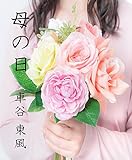 母の日