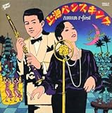 上海バンスキング