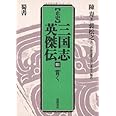 正史三国志英傑伝 (3)