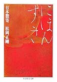 日本数奇