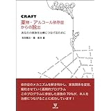 CRAFT薬物・アルコール依存症からの脱出―あなたの家族を治療につなげるために