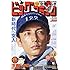 「ビッグコミック 2019年9号」