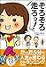 そろそろ走ろっ! そろそろ走ろっ!