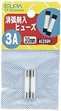 ELPA ガラス管ヒューズ 30mm 消弧剤入 250V 3A TF-S2030H