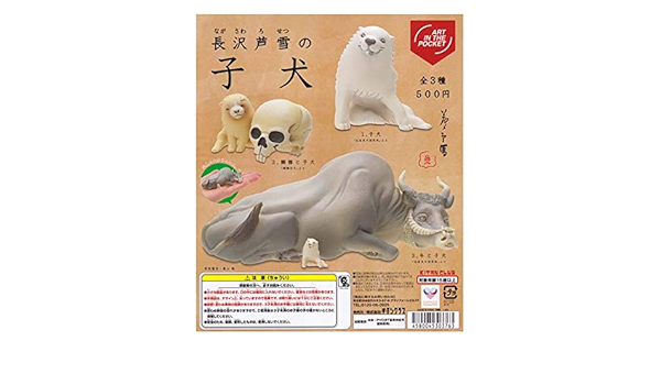 Amazon Art In The Pocket 長沢芦雪の子犬 全3種セット レア含みます キタンクラブ フィギュア ドール 通販