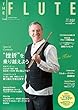 THE FLUTE (ザ・フルート)vol.151 2016年6月