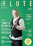 THE FLUTE (ザ・フルート)vol.151 2016年6月