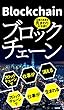 ブロックチェーンで仕事が消える