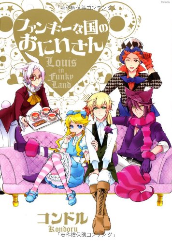 ファンキーな国のお兄