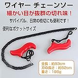 ◇SLC002　ワイヤー チェーンソー 全長約93cm 刃の長さ約52cm コンパクト ハンドのこぎり キャンプ アウトドア 伐採 手動ノコギリ 枝切