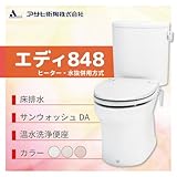 アサヒ衛陶 エディ848 床排水　カラー：ラブリーアイボリー ヒーター・水抜併用方式　手洗いなし脱臭なし温水洗浄便座 サンウォッシュDA［RA3848BHLR201**］