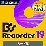 ソースネクスト ｜ B's Recorder19 (旧版)｜CD・BD・DVD作成 ライティング｜YouTube録画｜動画編集・オーサリング ｜ ディスク作成ソフト ｜ Windows対応