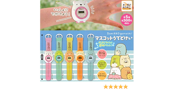 Amazon すみっコぐらし マスコットうでどけい 全5種セット ガチャガチャ スクリーンプロテクター 通販
