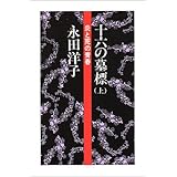 彼女たち の連合赤軍 サブカルチャーと戦後民主主義 角川文庫 大塚 英志 本 通販 Amazon