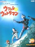 TAB譜付スコア ウクレレウルトラマン キヨシ小林・編 (模範演奏CD付)