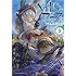 つくしあきひと「メイドインアビス(3)」