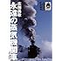 永遠の蒸気機関車 Cの時代 (キャンブックス)